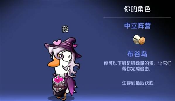 鹅鸭杀手游布谷鸟怎么玩 布谷鸟玩法教程