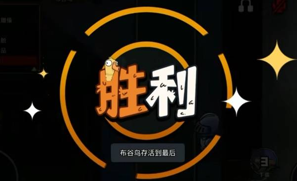 鹅鸭杀手游布谷鸟怎么玩 布谷鸟玩法教程