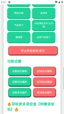 瓦瓦语音盒截图1
