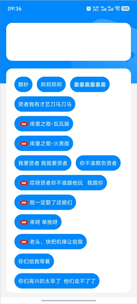 瓦瓦语音盒截图2