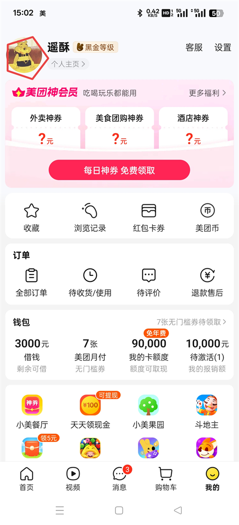 美团怎么删除自己的评价 删除自己的评价方法