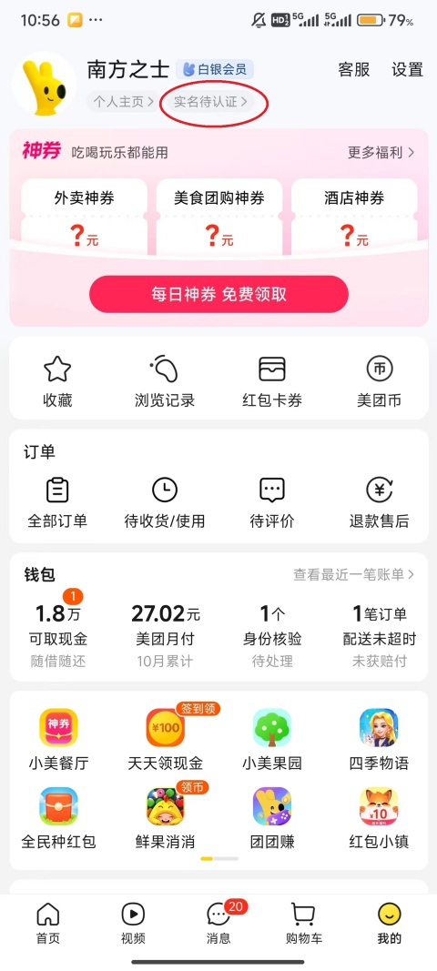 美团怎么删除自己的评价 删除自己的评价方法