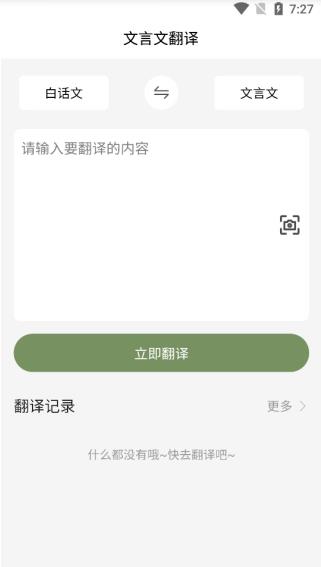 文言文翻译大师