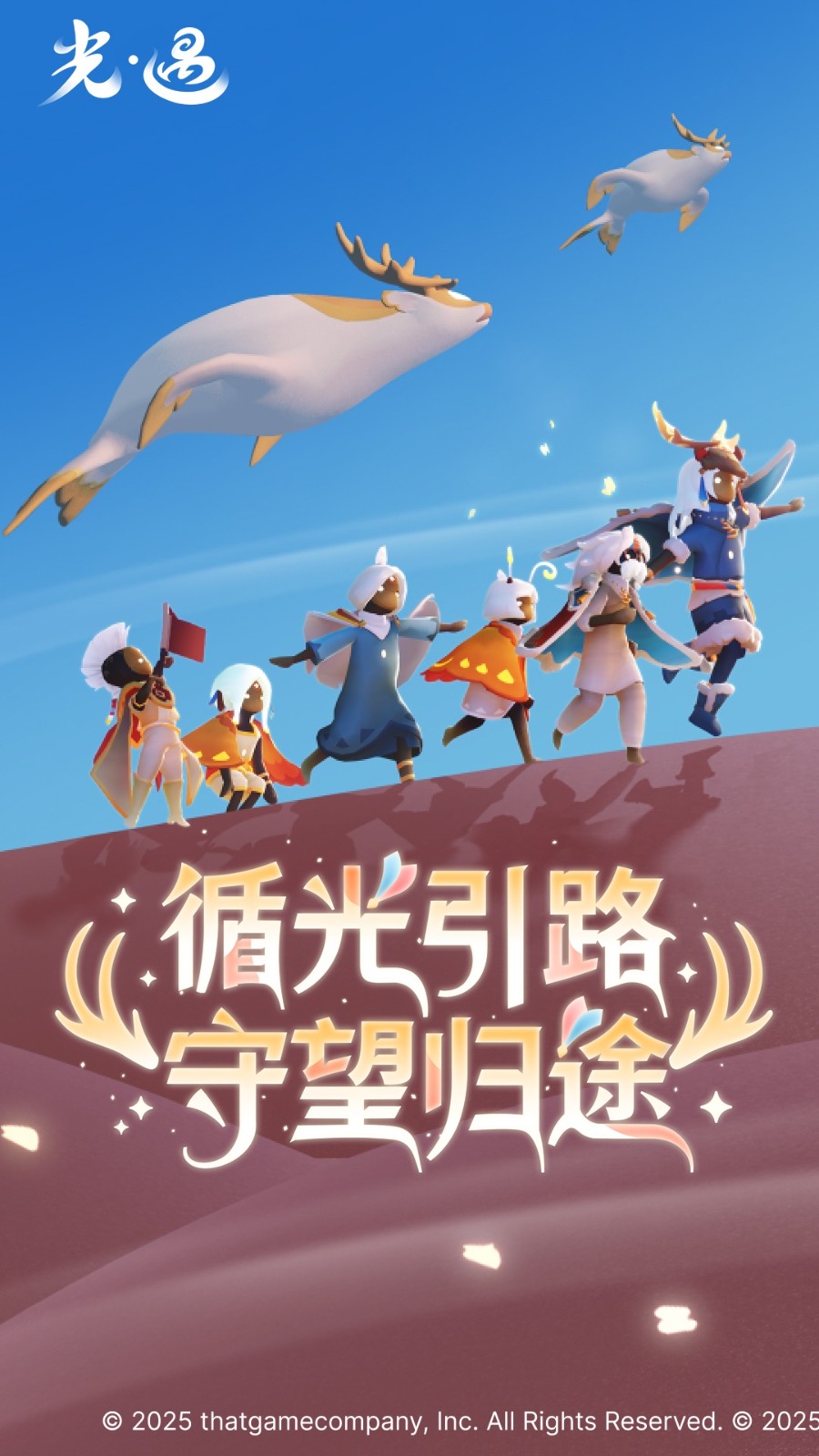 光遇华为版截图2