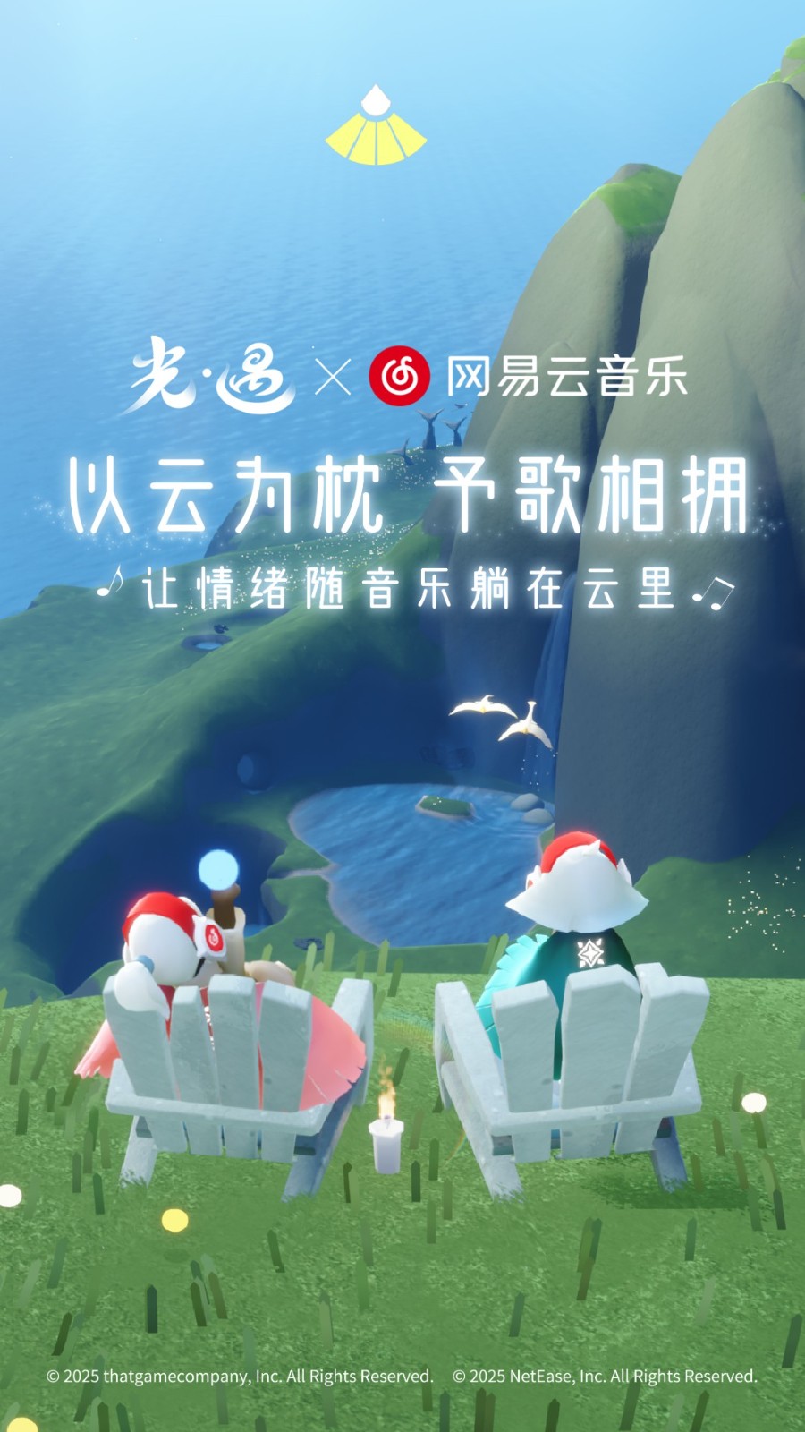 光遇华为版截图3