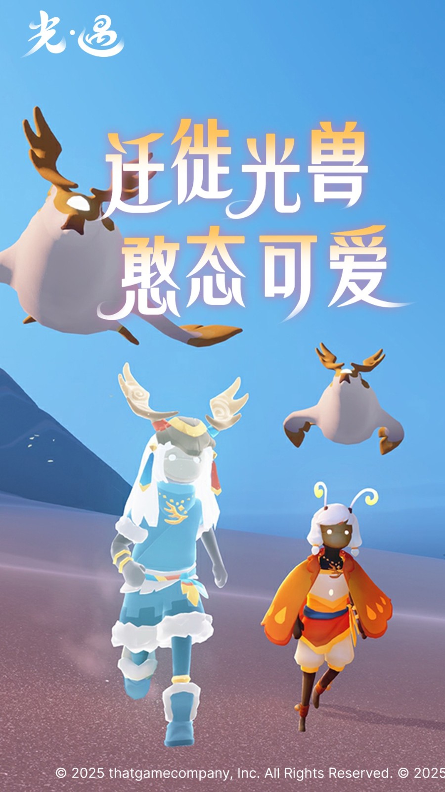 光遇华为版截图4