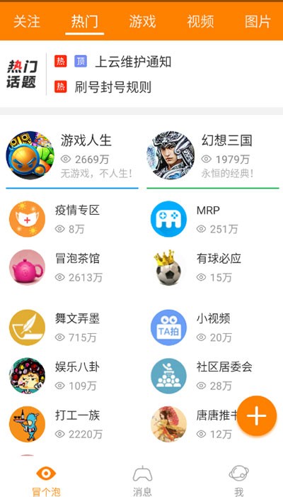 冒泡网游截图2