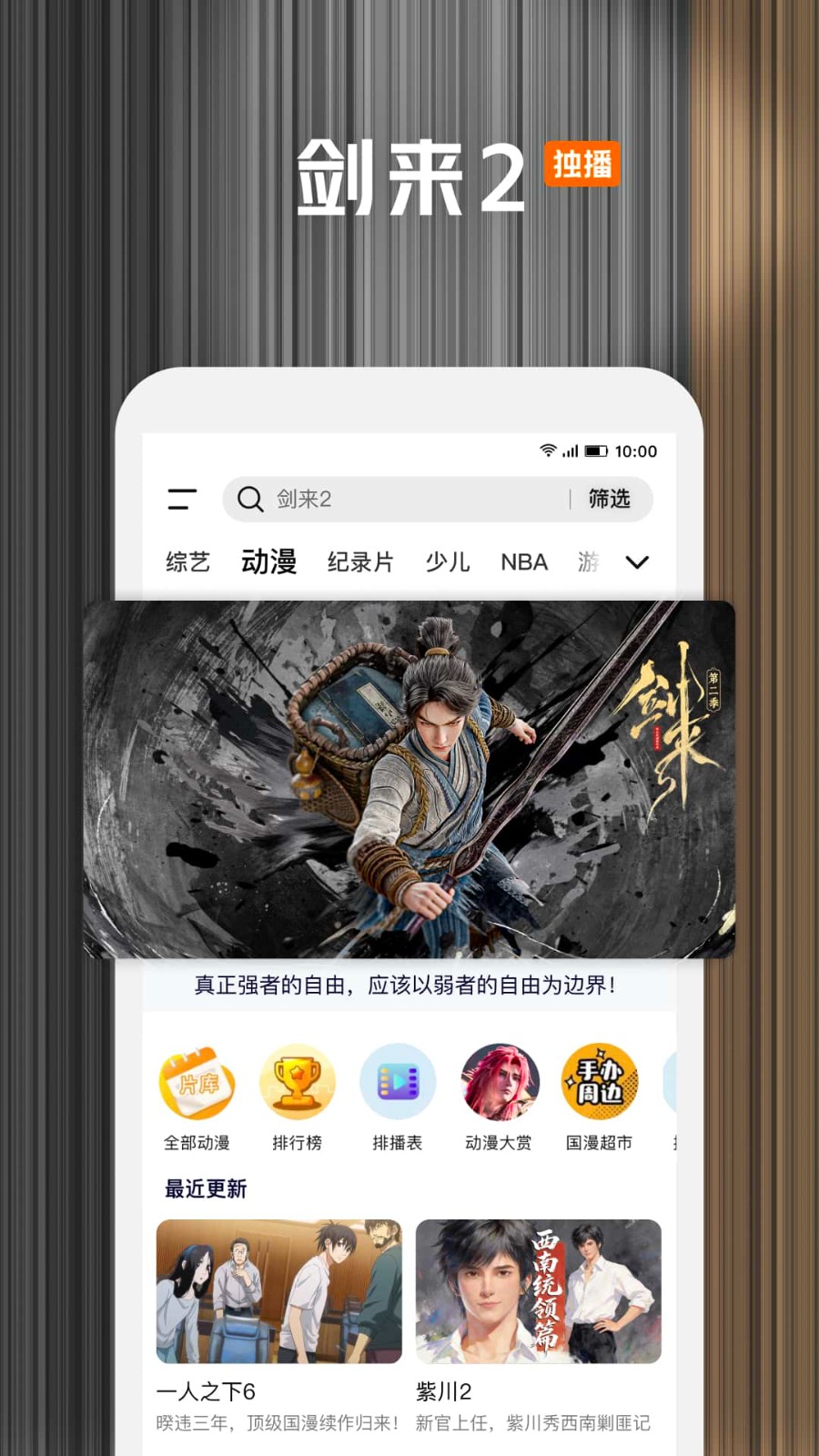 腾讯视频HD版截图1