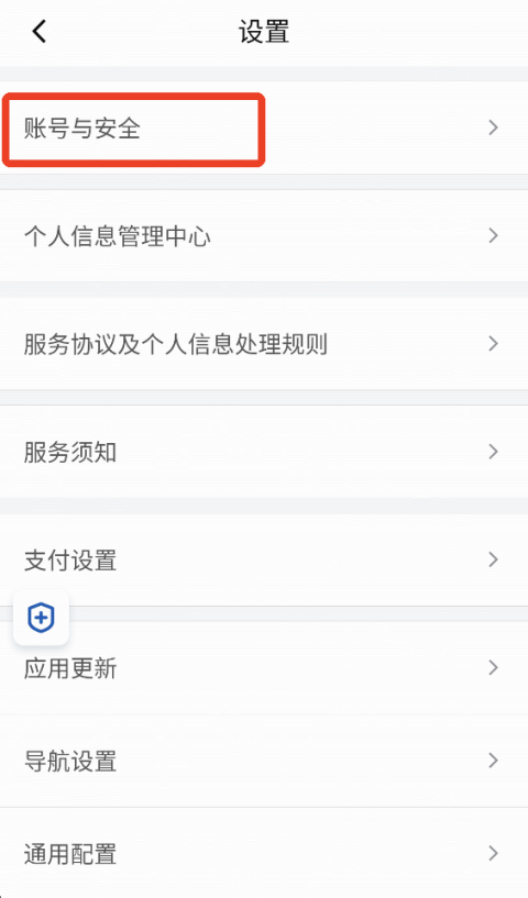 滴滴车主紧急联系人设置教程