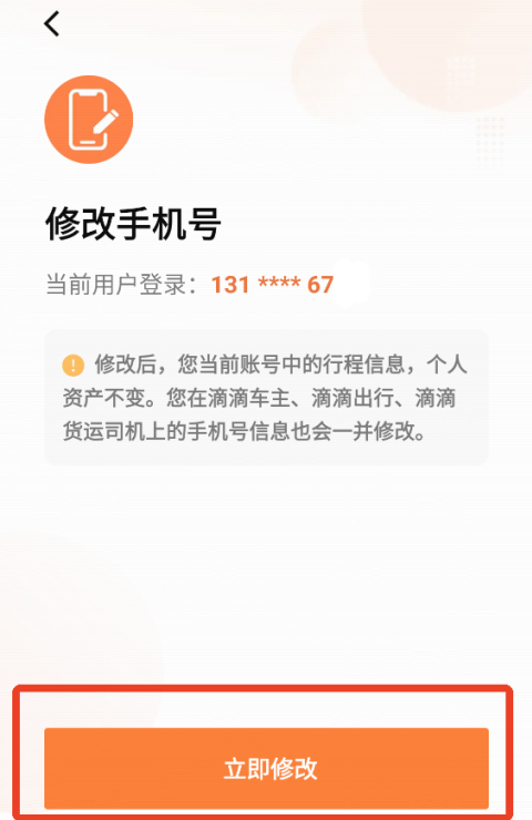 滴滴车主紧急联系人设置教程