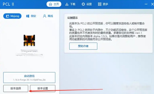 PCL2启动器怎么更换我的世界版本