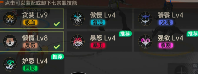龙族卡塞尔之门七宗罪选什么 七宗罪选择推荐