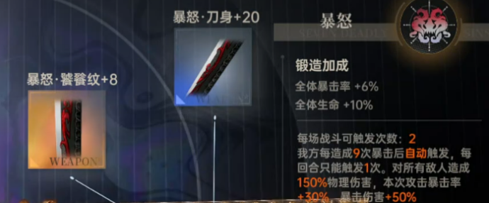 龙族卡塞尔之门七宗罪选什么 七宗罪选择推荐