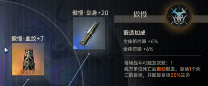 龙族卡塞尔之门七宗罪选什么 七宗罪选择推荐