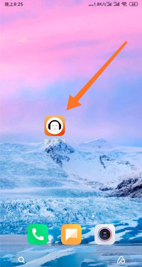 懒人听书怎么入驻 入驻听书号教程