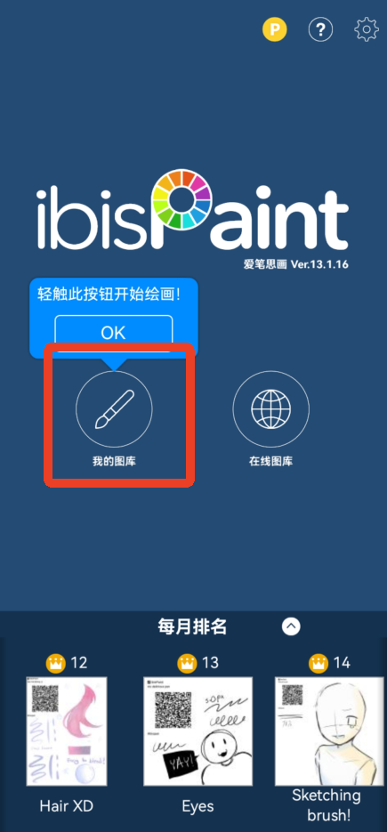 爱笔思画如何添加图片 添加图片教程