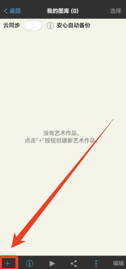 爱笔思画如何添加图片 添加图片教程