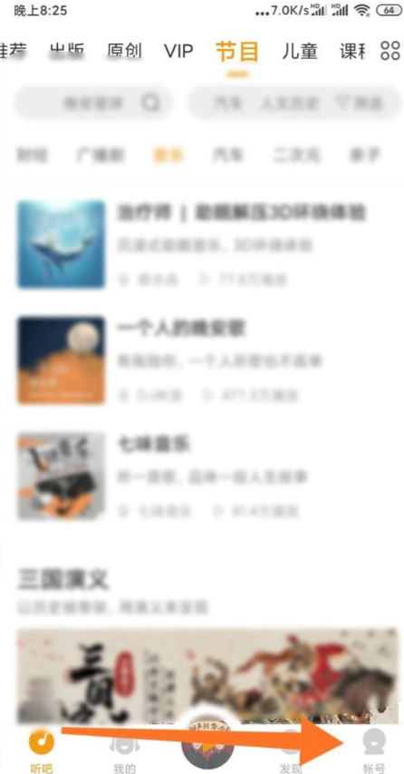 懒人听书怎么入驻 入驻听书号教程