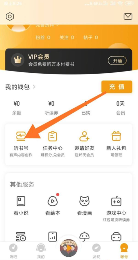 懒人听书怎么入驻 入驻听书号教程