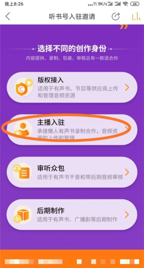 懒人听书怎么入驻 入驻听书号教程