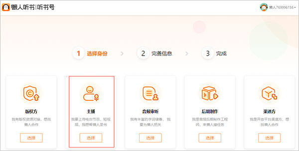 懒人听书怎么入驻 入驻听书号教程