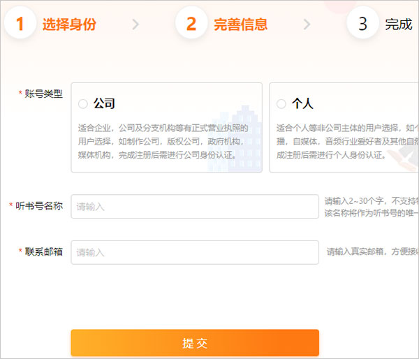 懒人听书怎么入驻 入驻听书号教程