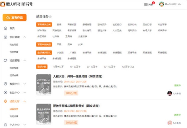 懒人听书怎么入驻 入驻听书号教程