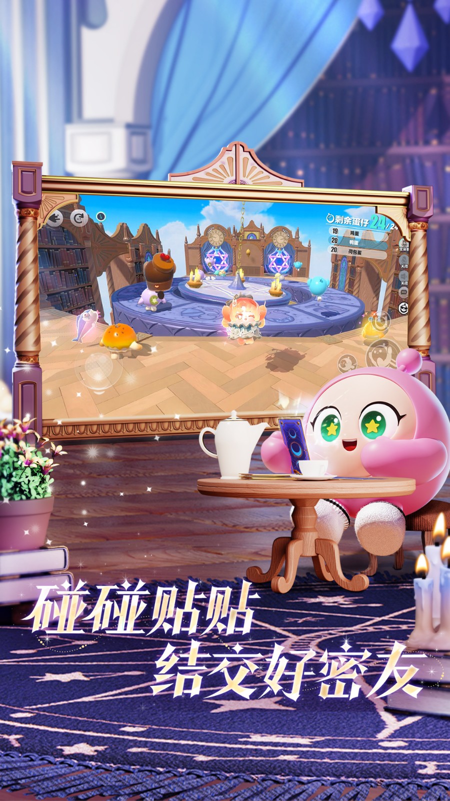 蛋仔派对网易版截图1