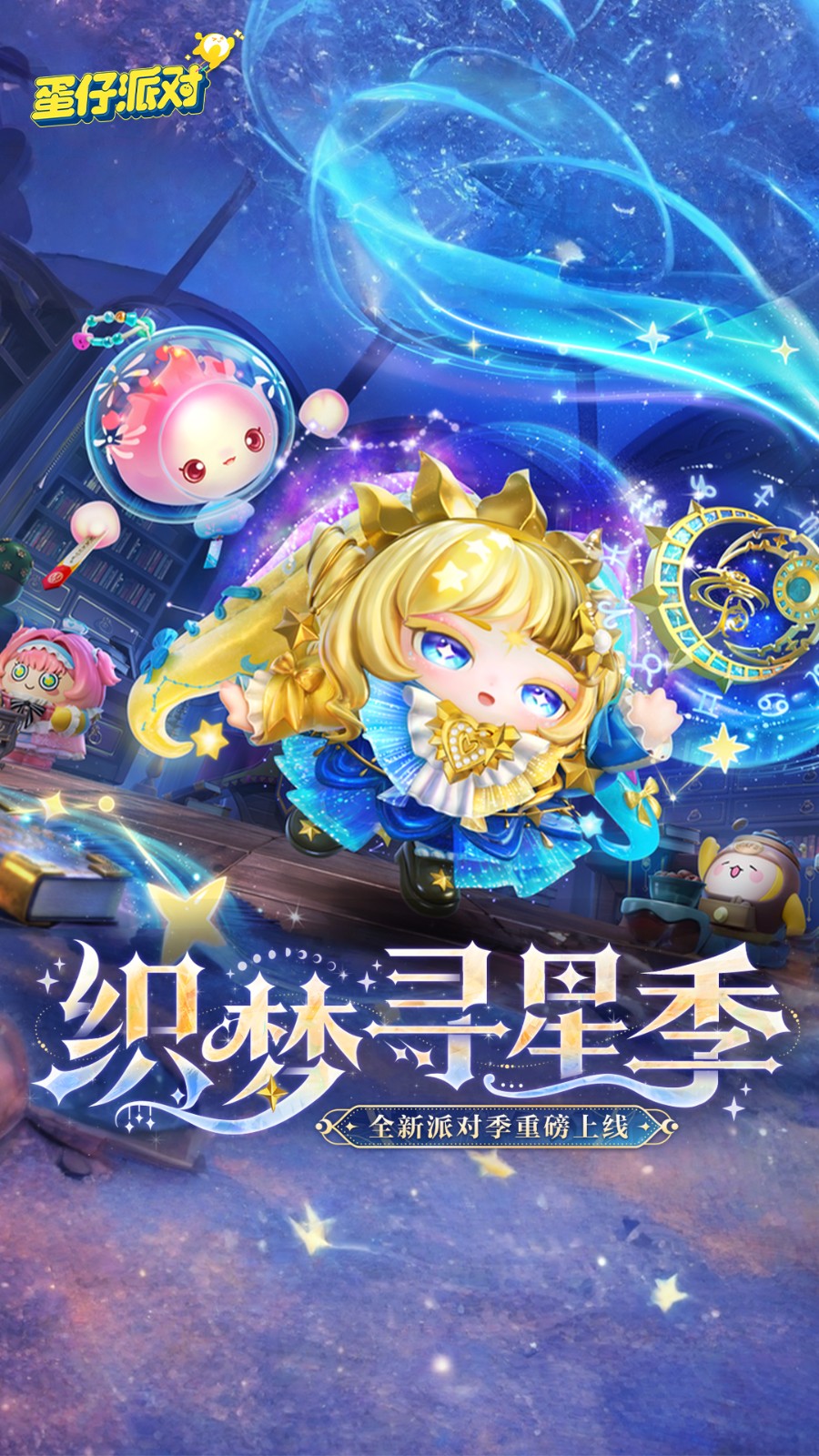 蛋仔派对网易版截图3