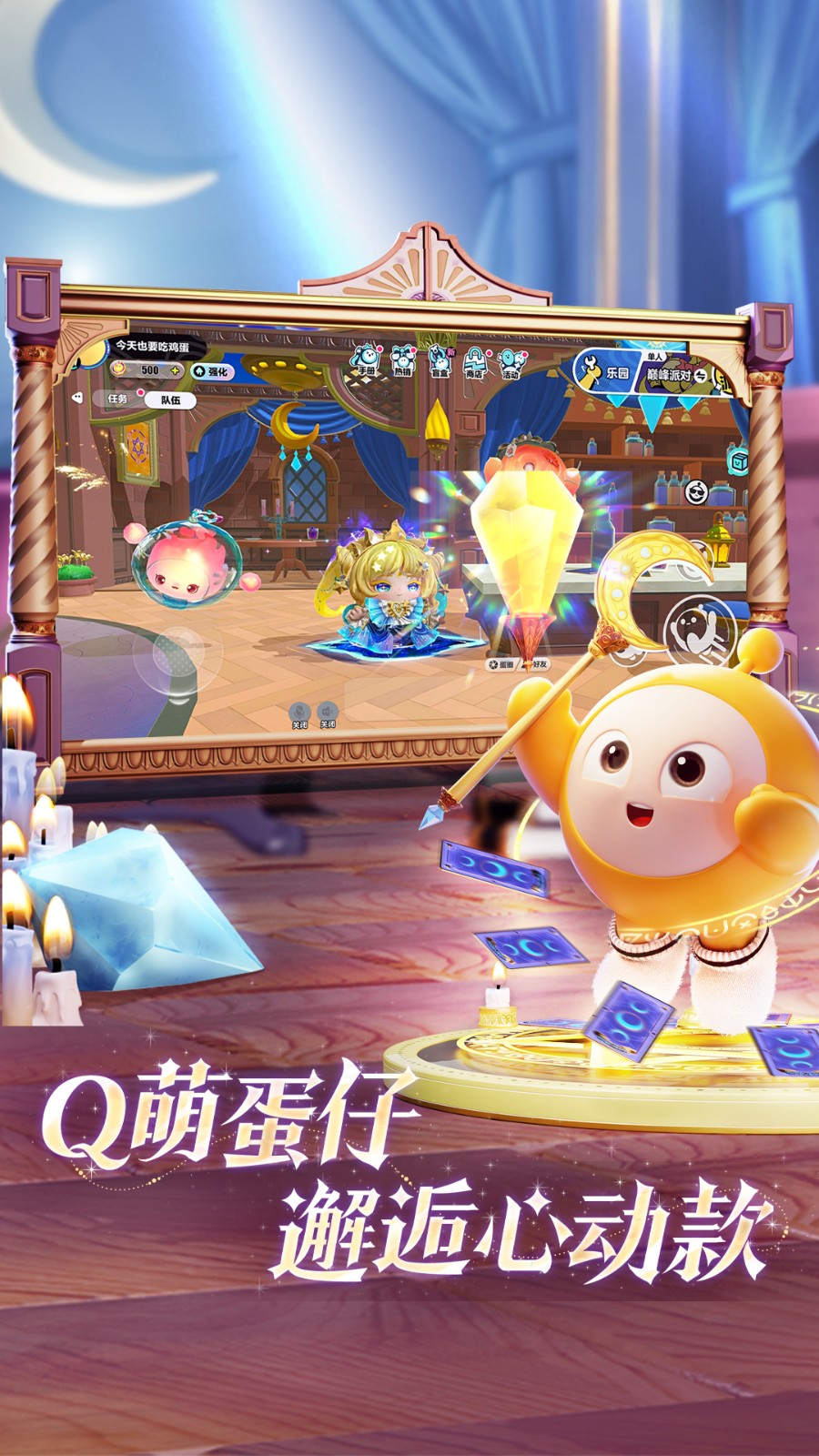 蛋仔派对网易版截图4