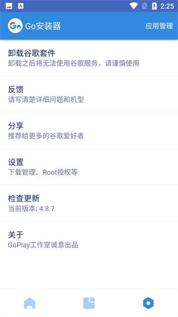 谷歌访问助手截图2