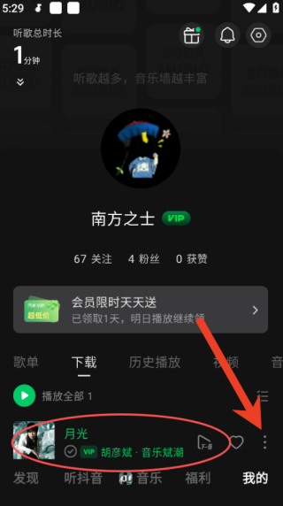 汽水音乐怎么和好友实现异地一起听歌
