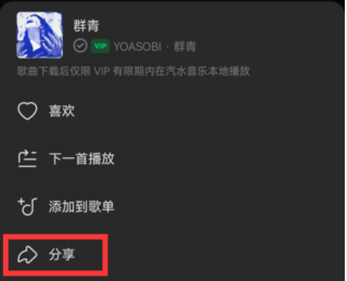 汽水音乐怎么和好友实现异地一起听歌