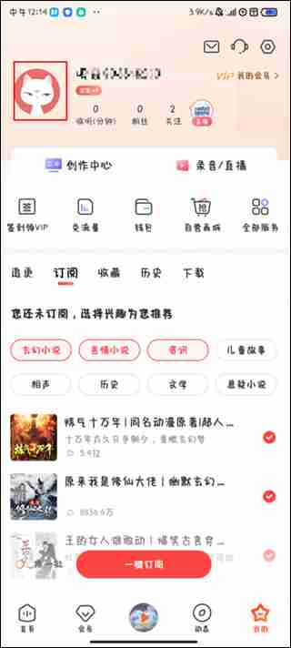 喜马拉雅怎么删除自己的节目