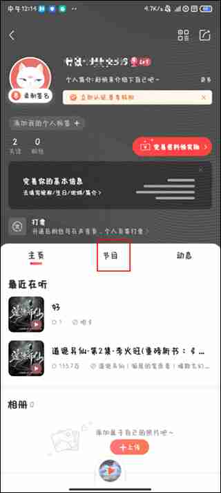 喜马拉雅怎么删除自己的节目