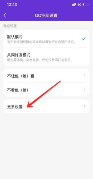 QQ空间在哪里可以更改查看动态的时间