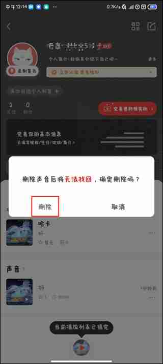 喜马拉雅怎么删除自己的节目