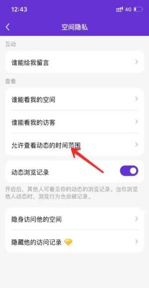 QQ空间在哪里可以更改查看动态的时间