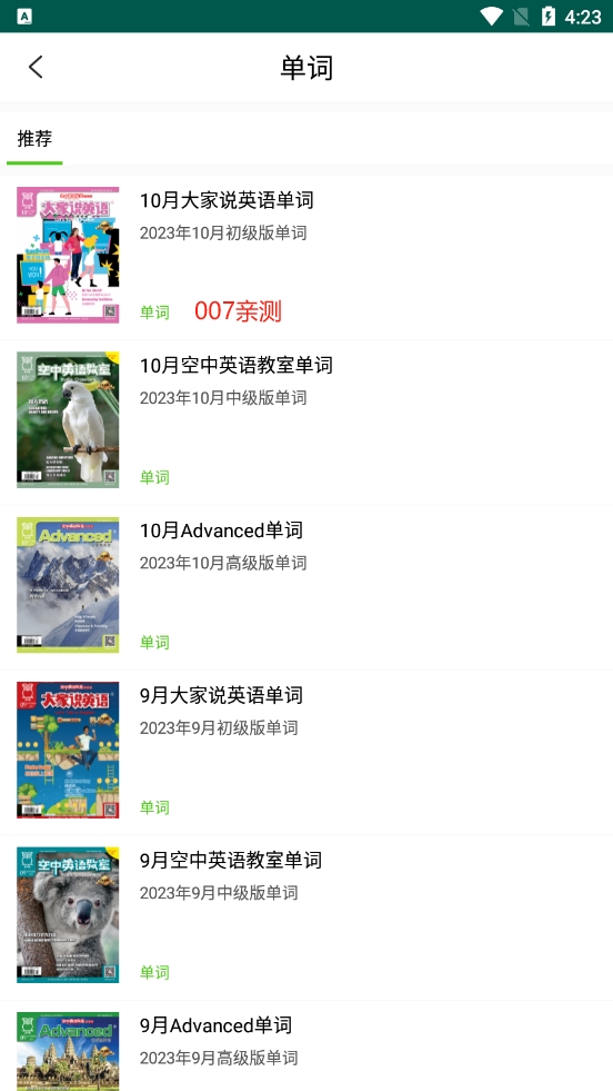 空中英语教室截图1