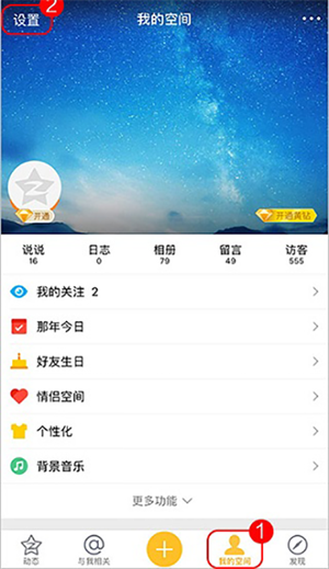 QQ空间在哪里可以更改查看动态的时间