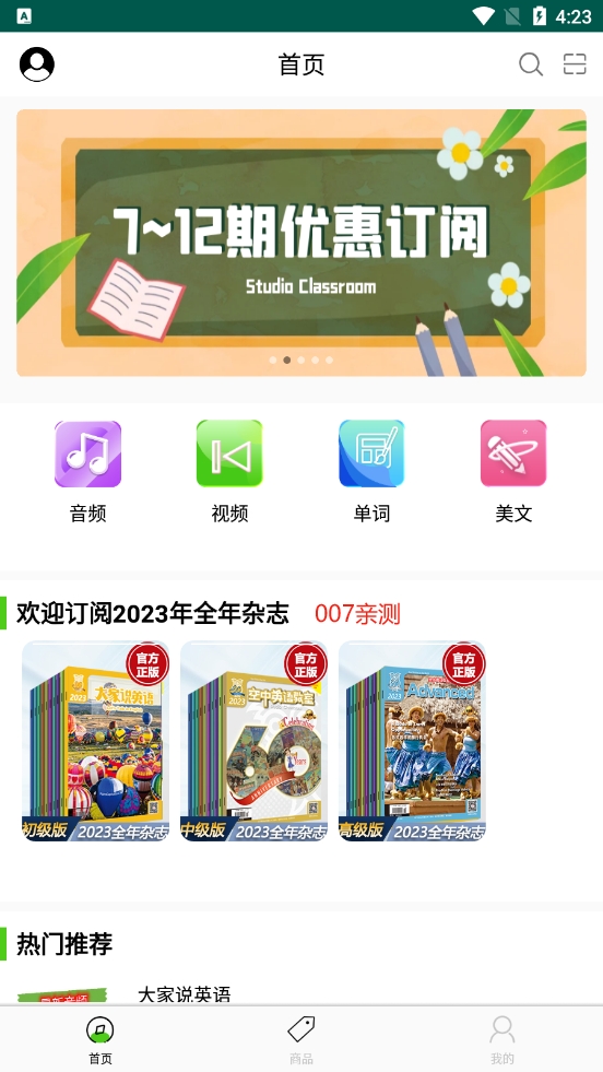 空中英语教室截图4