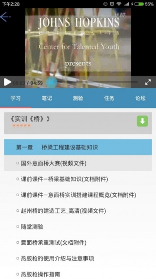 微知库app怎么查看课程资源 课程资源查看方法