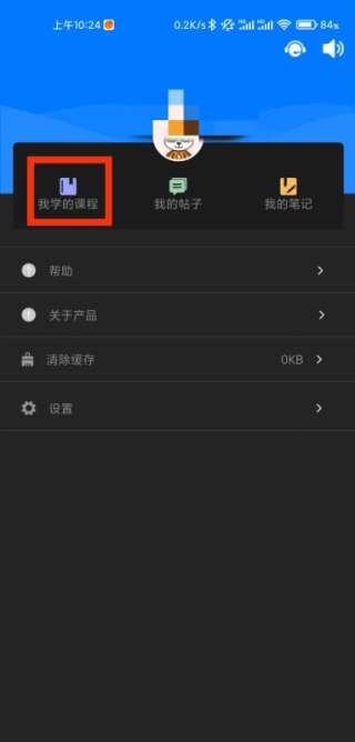 微知库app怎么查看课程资源 课程资源查看方法