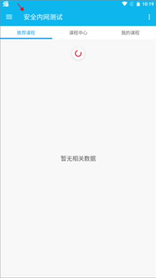 微知库app怎么查看课程资源 课程资源查看方法