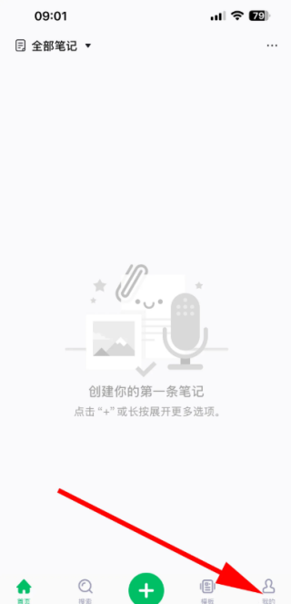 印象笔记隐私锁功能在哪