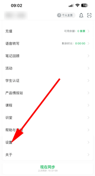 印象笔记隐私锁功能在哪