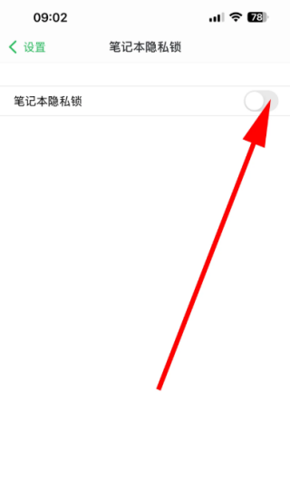 印象笔记隐私锁功能在哪