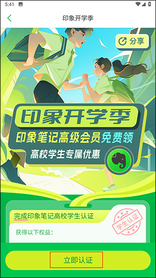 印象笔记隐私锁功能在哪