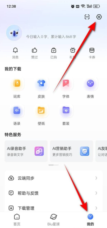 讯飞输入法怎么关闭右上角的AI小蓝