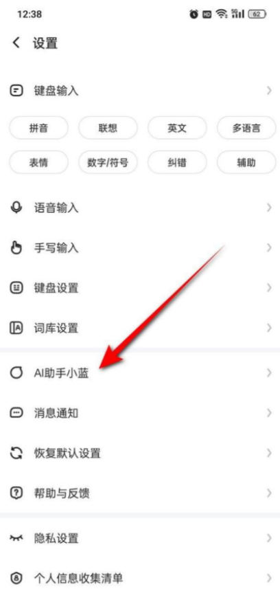 讯飞输入法怎么关闭右上角的AI小蓝
